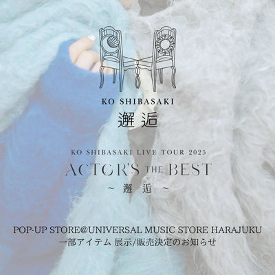 10/29~11/9「KO SHIBASAKI 〜邂逅〜 POP-UP STORE」