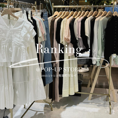 25'05 POP-UP STOREでの人気アイテムRanking