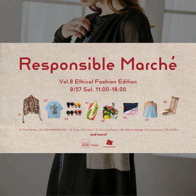 9/27「Responsible Marché Vol.8 Ethical Fashion Edition」