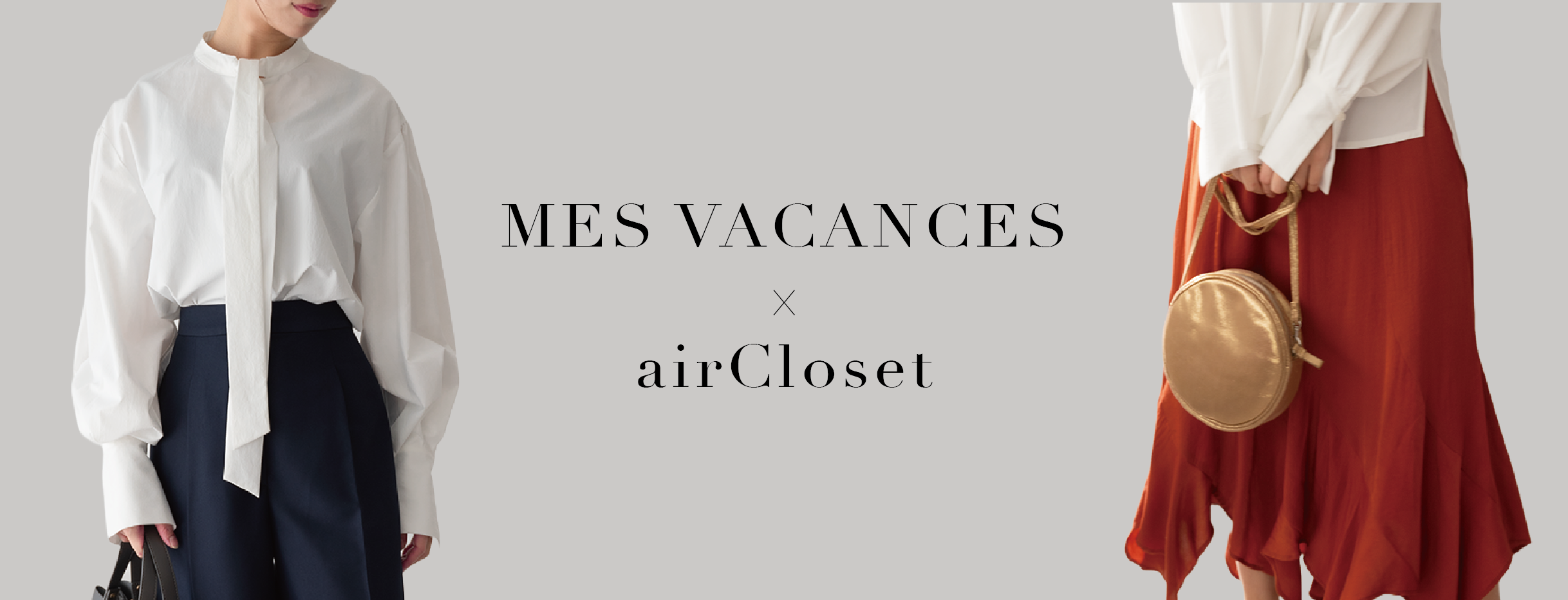 【MES VACANCES × airCloset】