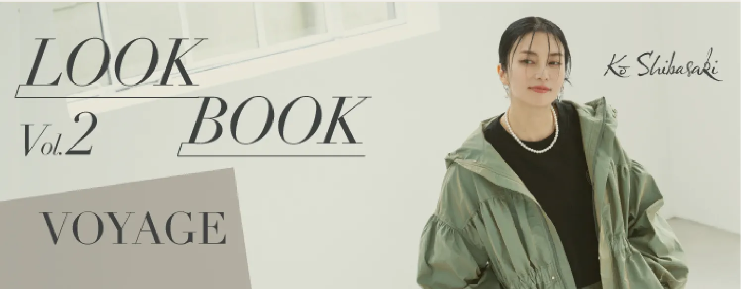 LOOKBOOK公開中