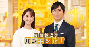 NTV「バンキシャ」